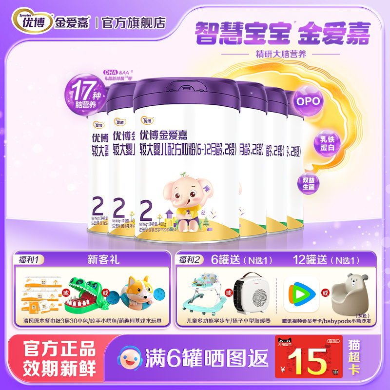 【官方正品】优博金爱嘉2段婴幼儿配方牛奶粉400g*6罐二段旗舰店