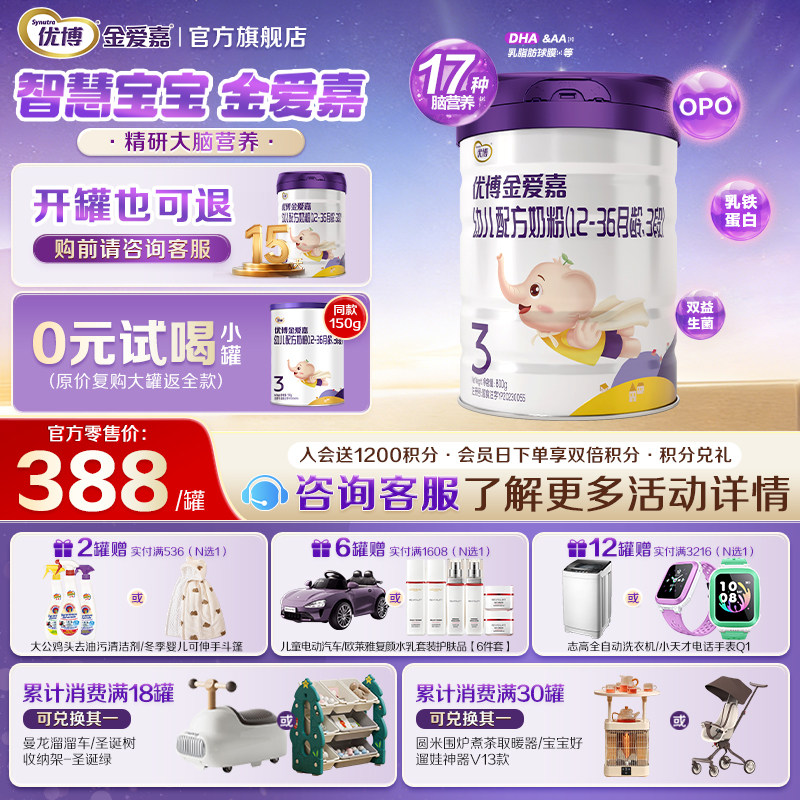 【官方正品】优博金爱嘉3段婴幼儿配方牛奶粉三段800g*1罐旗舰店