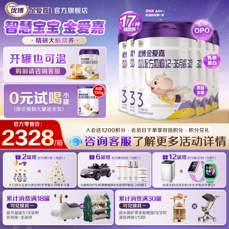 【官方正品】优博金爱嘉3段婴幼儿配方牛奶粉三段800g*6罐旗舰店