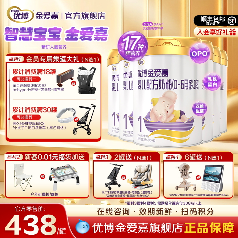 【A2奶源】优博金爱嘉1段婴幼儿配方牛奶粉一段900g*6罐旗舰店