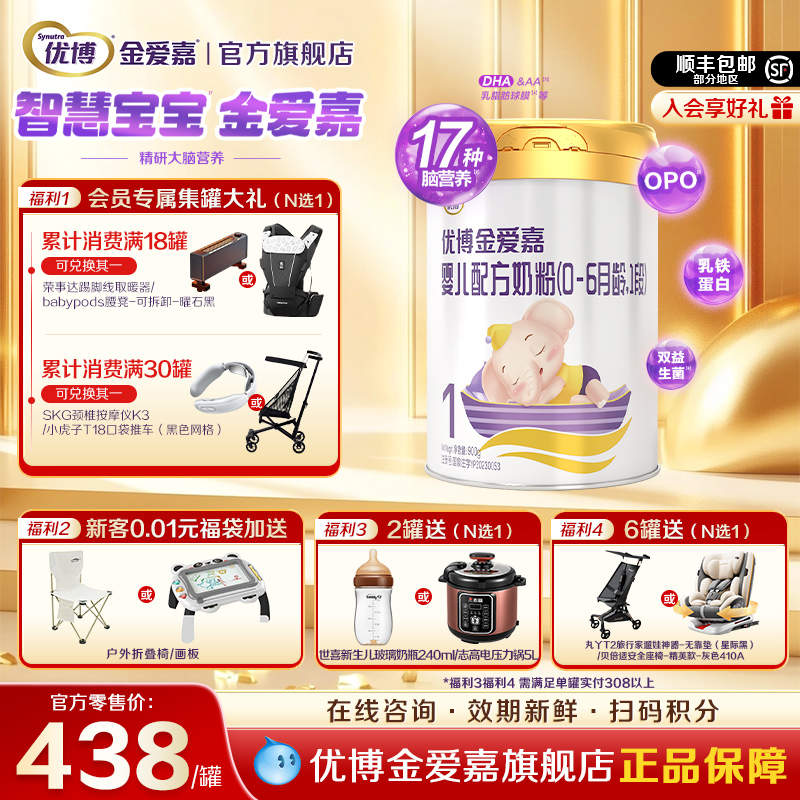 【A2奶源】优博金爱嘉1段婴幼儿配方牛奶粉一段900g*1罐旗舰店