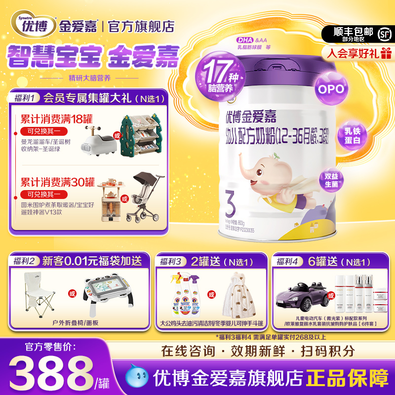 圣元优博金爱嘉3段800g官方正品