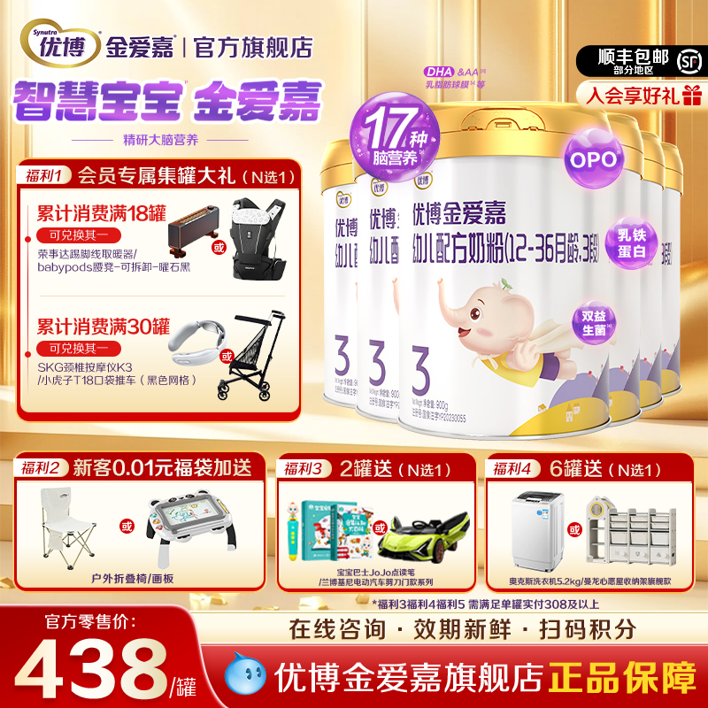【A2奶源】优博金爱嘉3段婴幼儿配方牛奶粉900g*6罐三段旗舰店