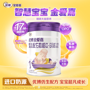 优博金爱嘉1段婴幼儿配方牛奶粉一段800g*1罐官方旗舰店