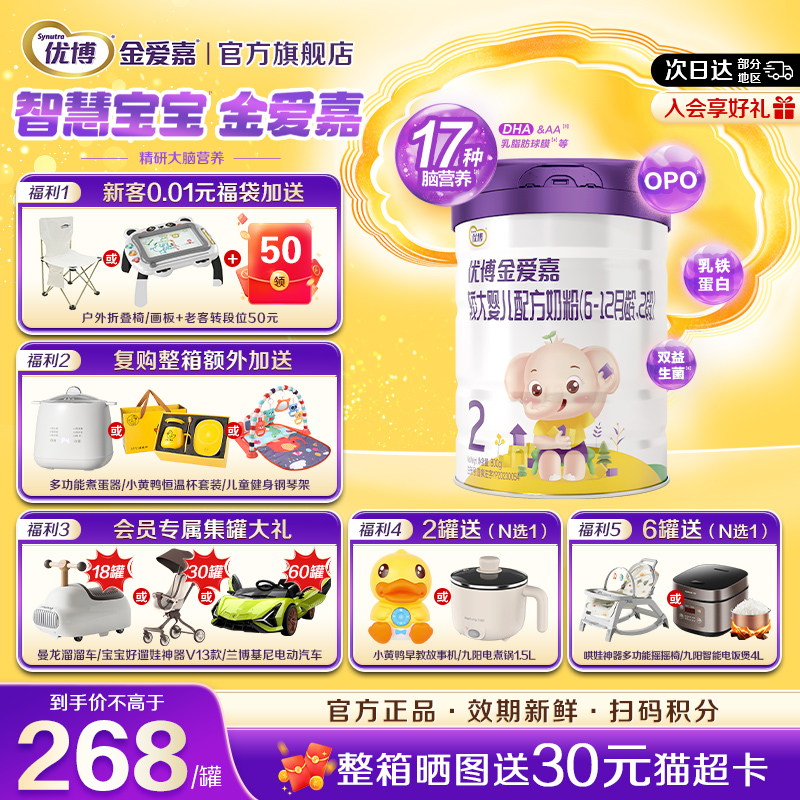 【官方正品】优博金爱嘉2段婴幼儿配方牛奶粉800g*1罐二段旗舰店