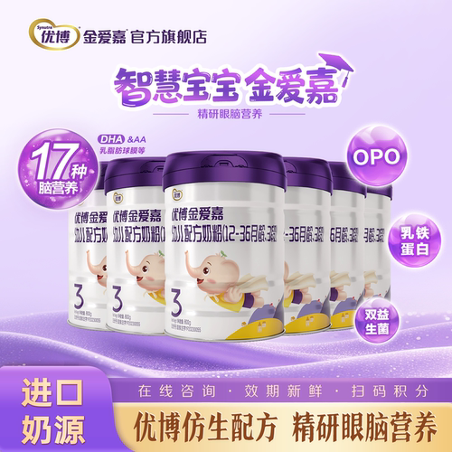 圣元优博金爱嘉3段800g整箱6罐
