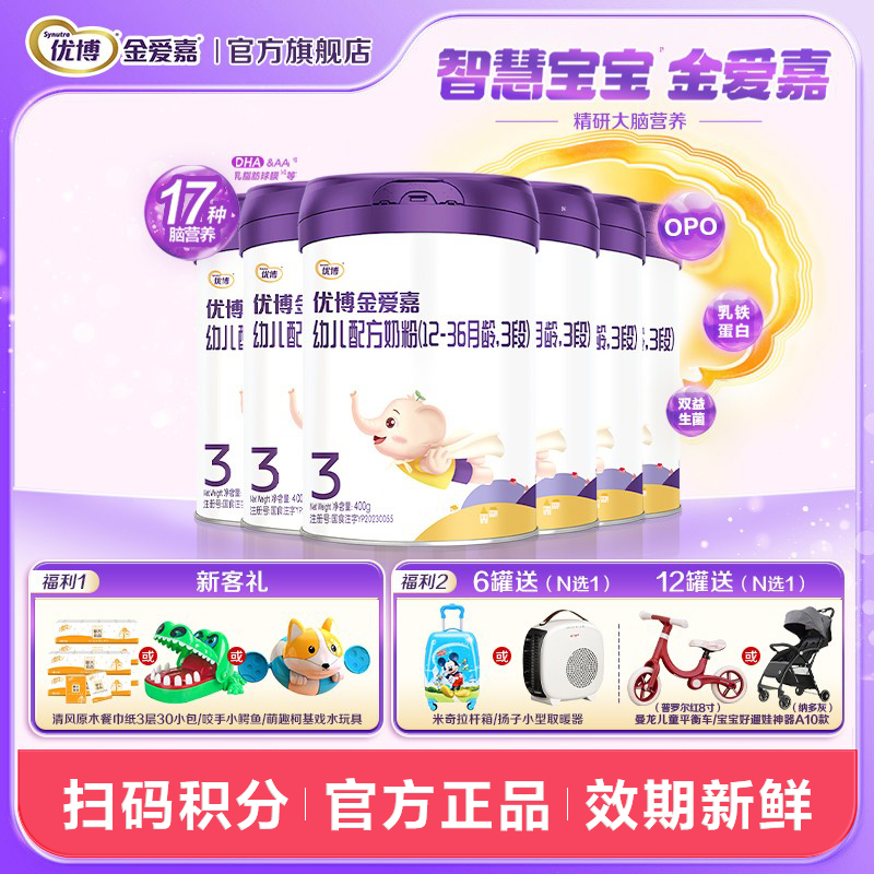 圣元优博金爱嘉3段400g6罐