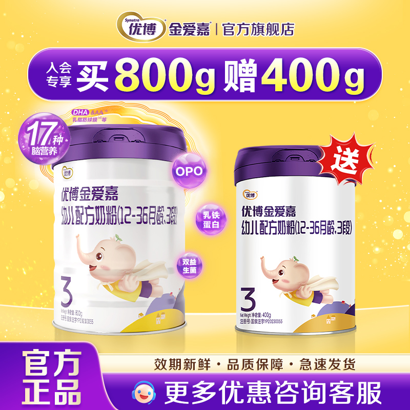 优博金爱嘉3段800g+400g官方正品