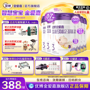 【官方正品】优博金爱嘉3段婴幼儿配方牛奶粉三段800g*6罐旗舰店