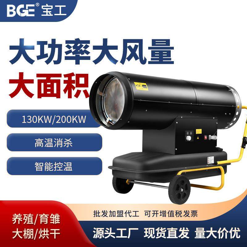 宝工燃油取暖器户外大棚热风机养殖设备育雏工业暖风机烘干机节能