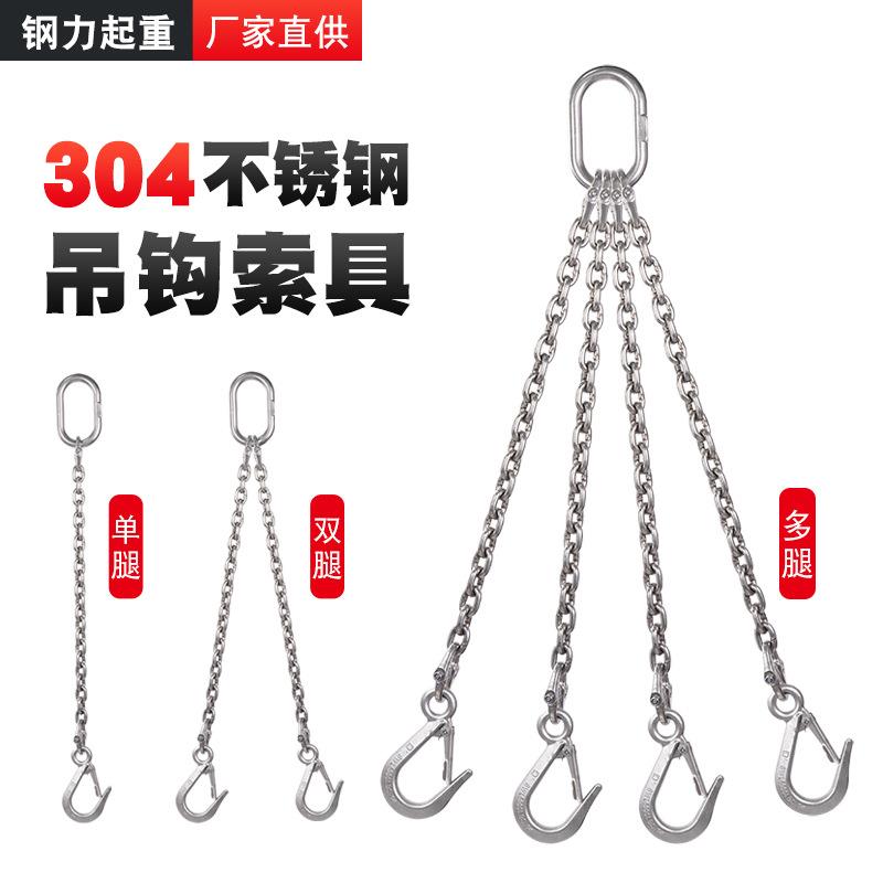 04不锈钢吊索具G80链条吊链单腿双腿三腿四腿