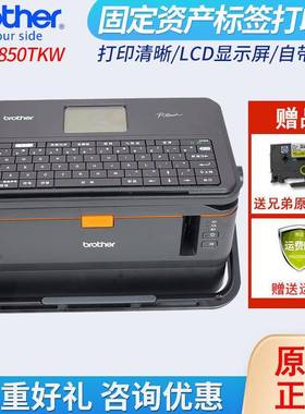 PT-E850W线缆线号机固定资产条码机电脑连接便携式打印wifi