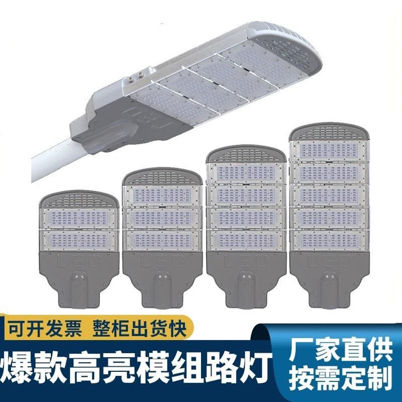 模组led路灯公园小区新农村路灯市政大功率工程道路灯广场高杆灯
