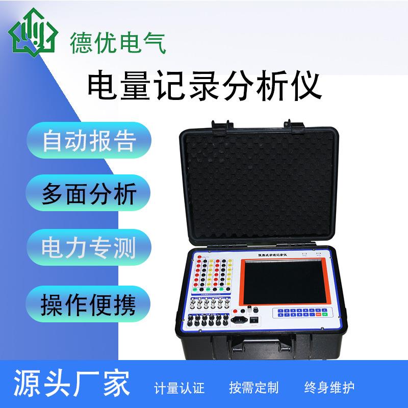 电量记录分析仪录波记录仪电量分析仪波形记录仪