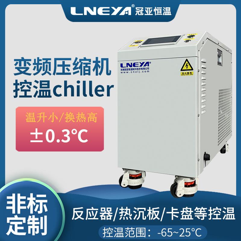 冠亚直供风冷制冷机组冷冻机反应釜循环冷却系统零下30度冷水机