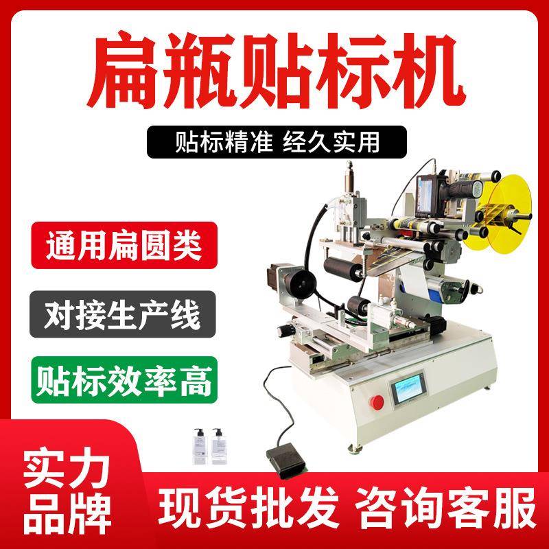 小型桌面式扁瓶贴标机洗发水扁瓶正背面贴标透明标签贴纸机器