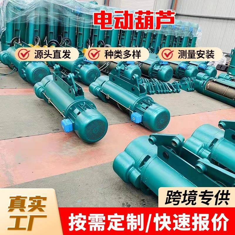电动葫芦500kg电动环链葫芦双速配电动小车固定运行吊机电动葫芦
