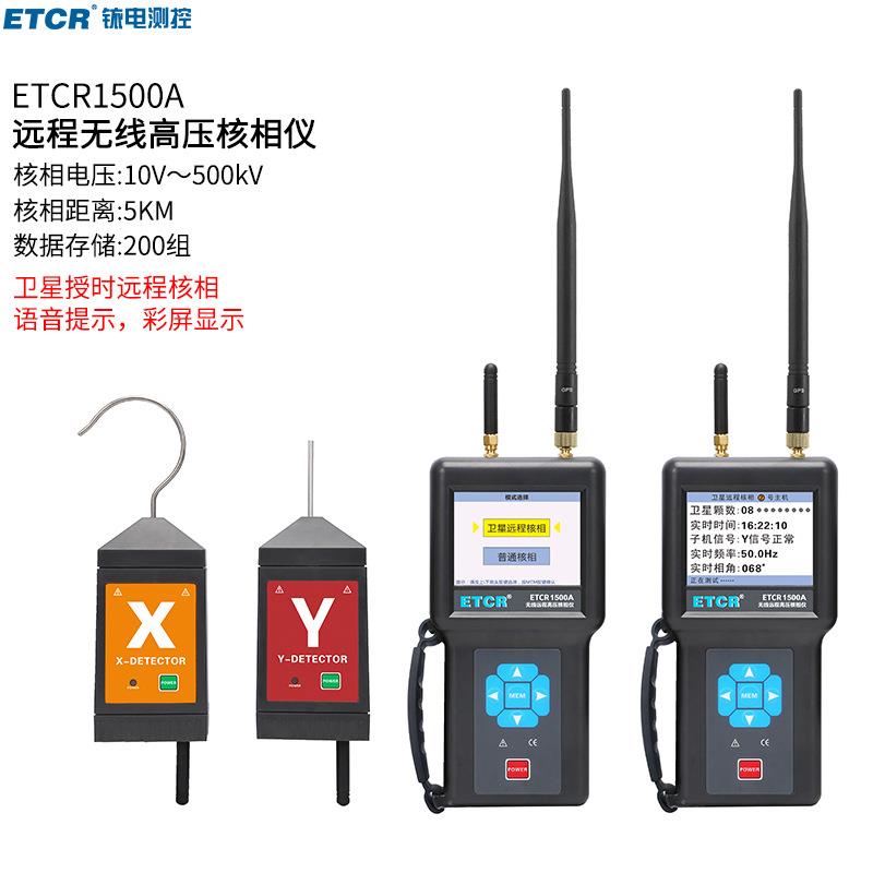 铱泰1500A远程无线高压核相仪高压开关柜中置柜、环网柜核相
