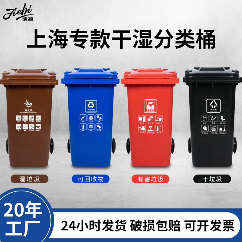 上海垃圾桶干湿分离240升户外大号街道挂车塑料桶分类垃圾箱