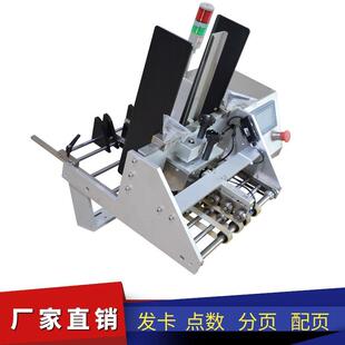 纸张发卡点数机自动标签点数机红包点数分页机高精度分页机