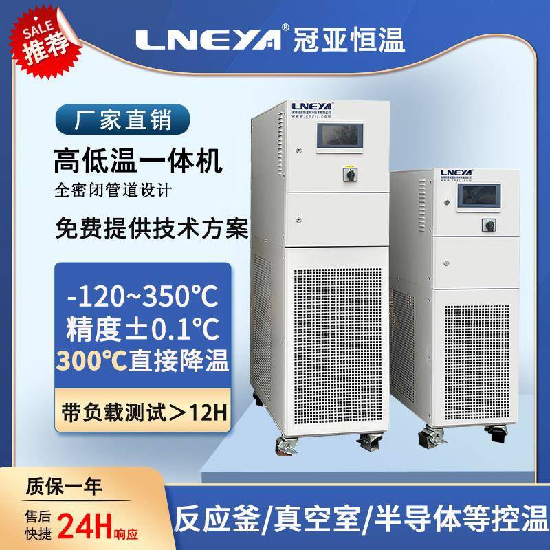 直供风冷式高低温一体机导热油加热冷却装置实验蒸发器恒温设备