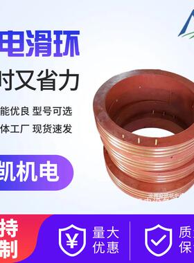 多路纺织机集电环滑环2路3路4路5路6路30路浓缩机集电环导电环