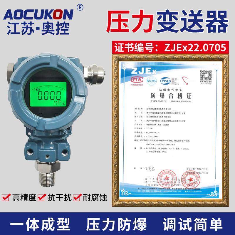 2088压力变送器气压液压油压4-20mA扩散硅数显防爆压力传感器