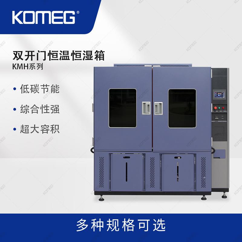 科明1500L双开门恒温箱水冷式LED测试环境试验箱OLED恒温箱