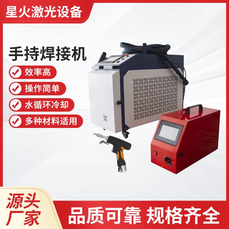 江苏厂家手持焊接机小型金属工业级焊机移动式弧焊设备碰焊机