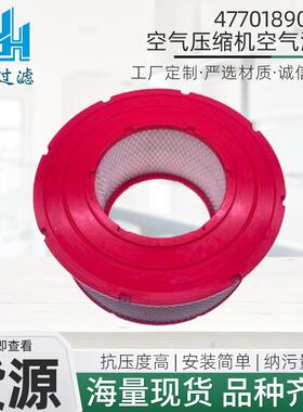 厂家现货供应47701890001空气滤芯螺旋式空气压缩机空气滤芯