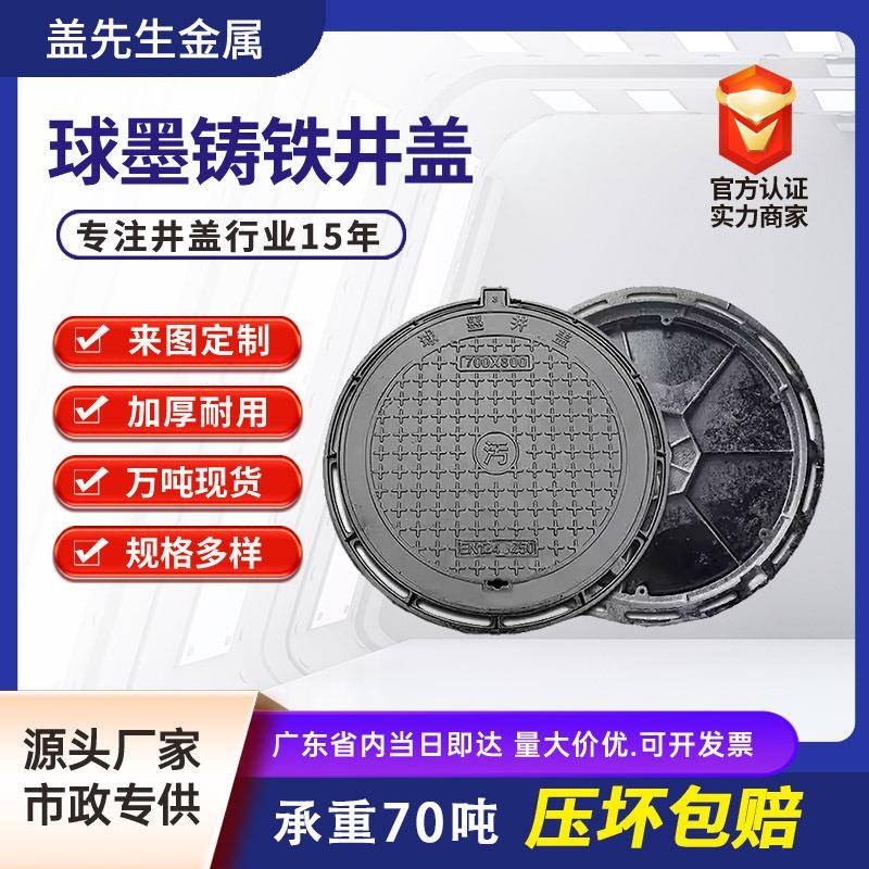 球墨铸铁井盖圆形700重型d400下水道窨井承重检查雨污水井盖方形