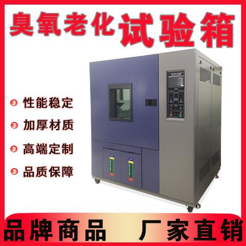 智能耐气候变化硫化橡胶试验绝缘电线电缆臭氧老化箱VCY-1000
