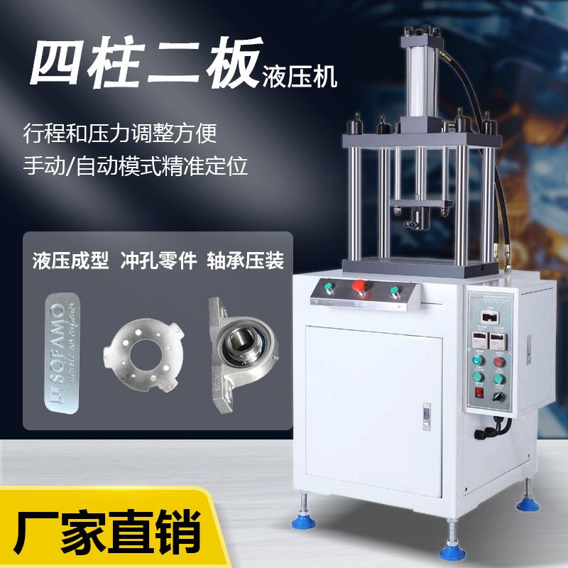 半自动及手动两模式TY301-5T小型液压机支持制作液压设备