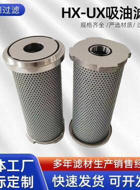 代替黎明H-XUX25/40/63/100/160系列吸油不锈钢滤芯回油过滤器