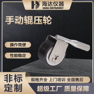 C526胶带便利贴碾压滚轮 标准三组手动辗压滚轮 海达厂家直供