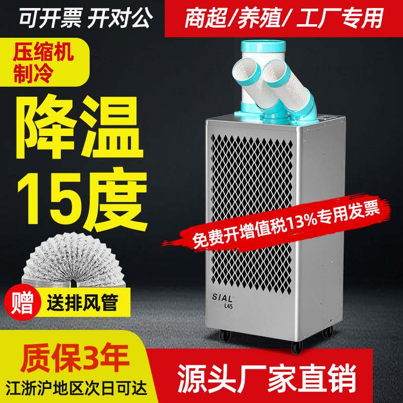 工业冷气机便携移动式空调冷风机车间厨房降温制冷一体机压缩机