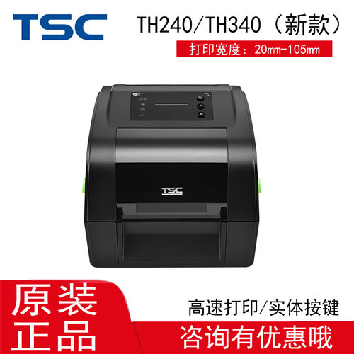 TSC标签打印机TE244  T300A TH240 TH340服装吊牌哑银姓名贴水洗