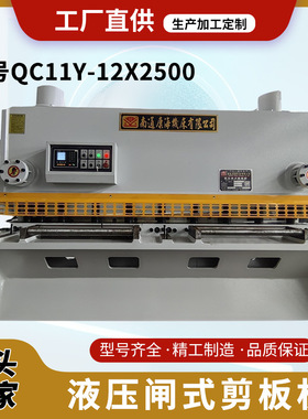 厂家供应全自动液压数控 QC11Y-12x2500 闸式剪板机选配订购三包