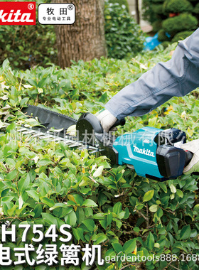 日本牧田18V绿篱机无刷马达修剪机锂电DUH754S,DUH604S园艺绿篱机