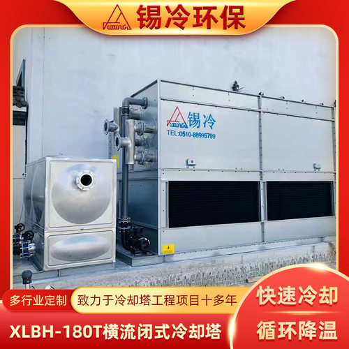 封闭式凉水塔横流闭式冷却塔逆流复合散热塔厂家高效稳定可定 制