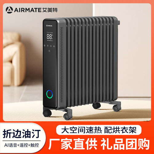 艾美特取暖器HU15-SR2家用15片烤火炉电热油汀节能大面积电暖气