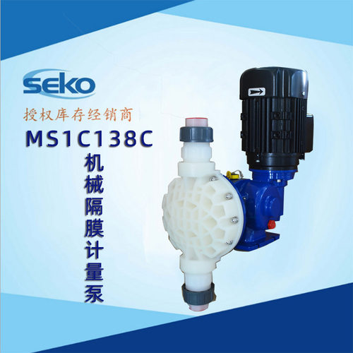 赛高SEKO机械计量泵MS1C138C41机械隔膜计量泵 PVDF泵头加药泵