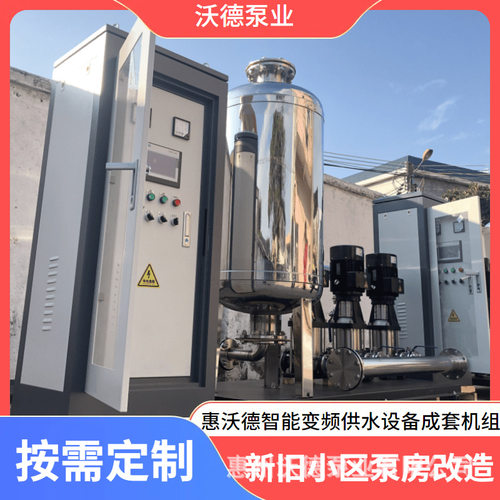 无负压供水设备多级泵成套机组不锈钢压力罐惠沃德11kw变频泵组