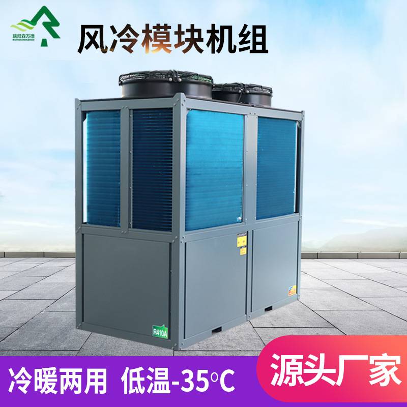 商用空气源热泵大型风冷模块机组酒店办公楼用工业风冷模块机组