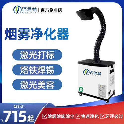 烙铁焊锡烟雾净化器激光打标除烟机烟尘过滤器工业异味除烟净化