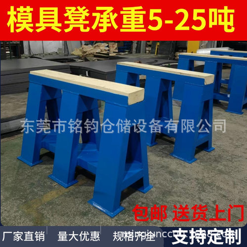 重型模具马凳槽钢架 五金冲压模具支撑架三角承重铁架修模马凳子