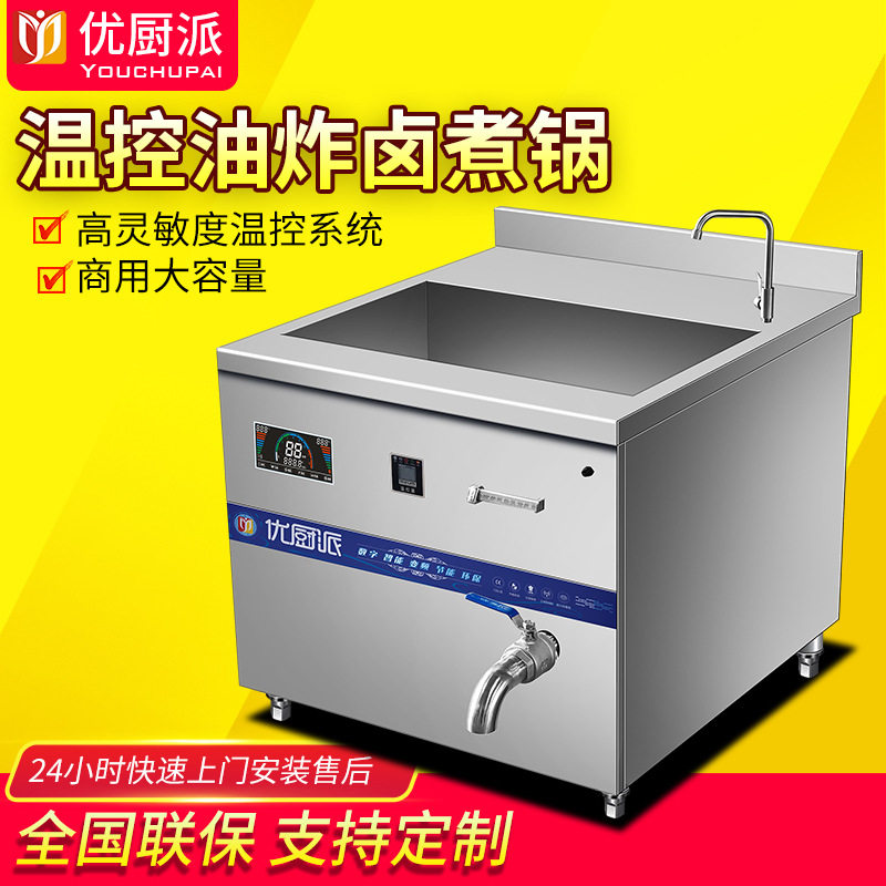 大型卤煮肉炉优厨派50KW商用电磁炉中央厨房油炸豆腐锅熟食猪头肉,厨房电器,商用立式电磁炉/电陶炉,淘宝优惠券,粉丝福利购,淘宝优惠卷