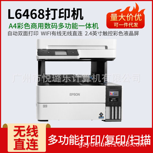 爱普生L6468 墨仓式彩色喷墨无线一体机 家用办公双面打印机