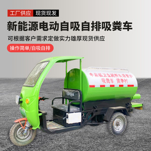 自吸自排多功能吸粪车 吸污车化粪池抽粪车 电动抽粪车三轮吸污车