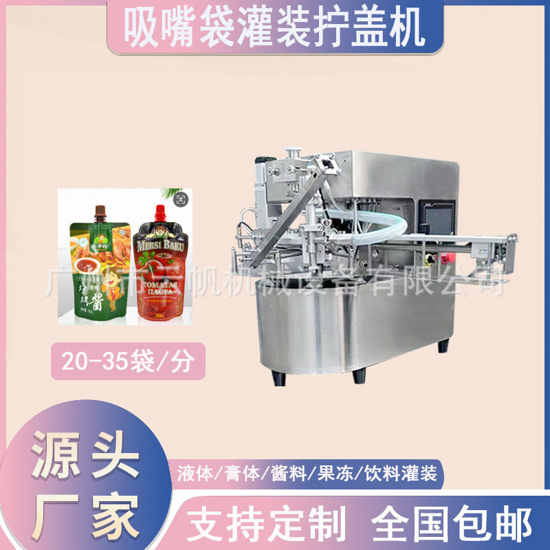 番茄酱自立袋灌装旋盖机转盘式吸嘴袋灌装旋盖机全自动灌装旋盖机,办公设备/耗材/相关服务,灌装机,淘宝优惠券,粉丝福利购,淘宝优惠卷